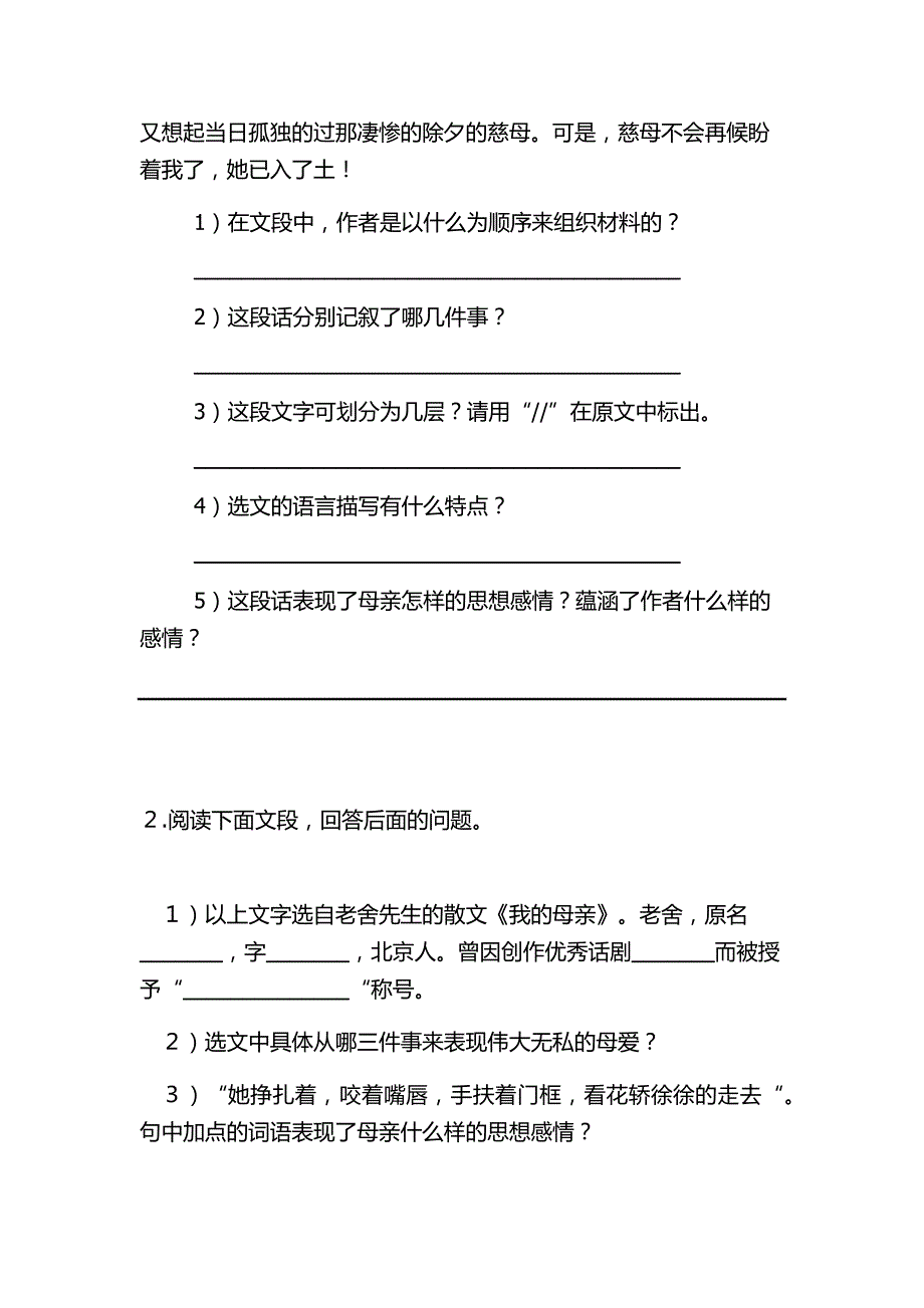 基上语文阅读题.docx_第2页