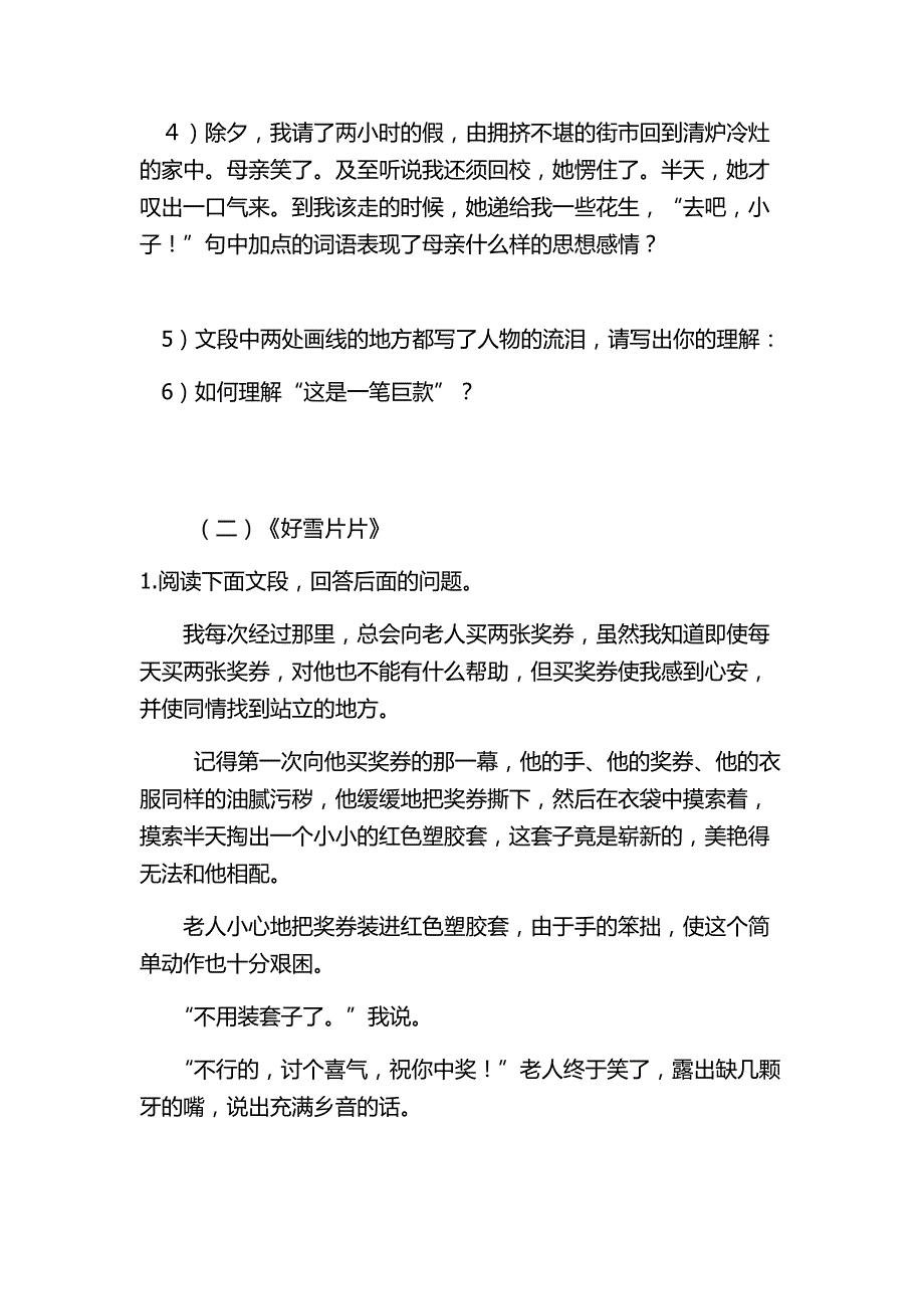 基上语文阅读题.docx_第3页