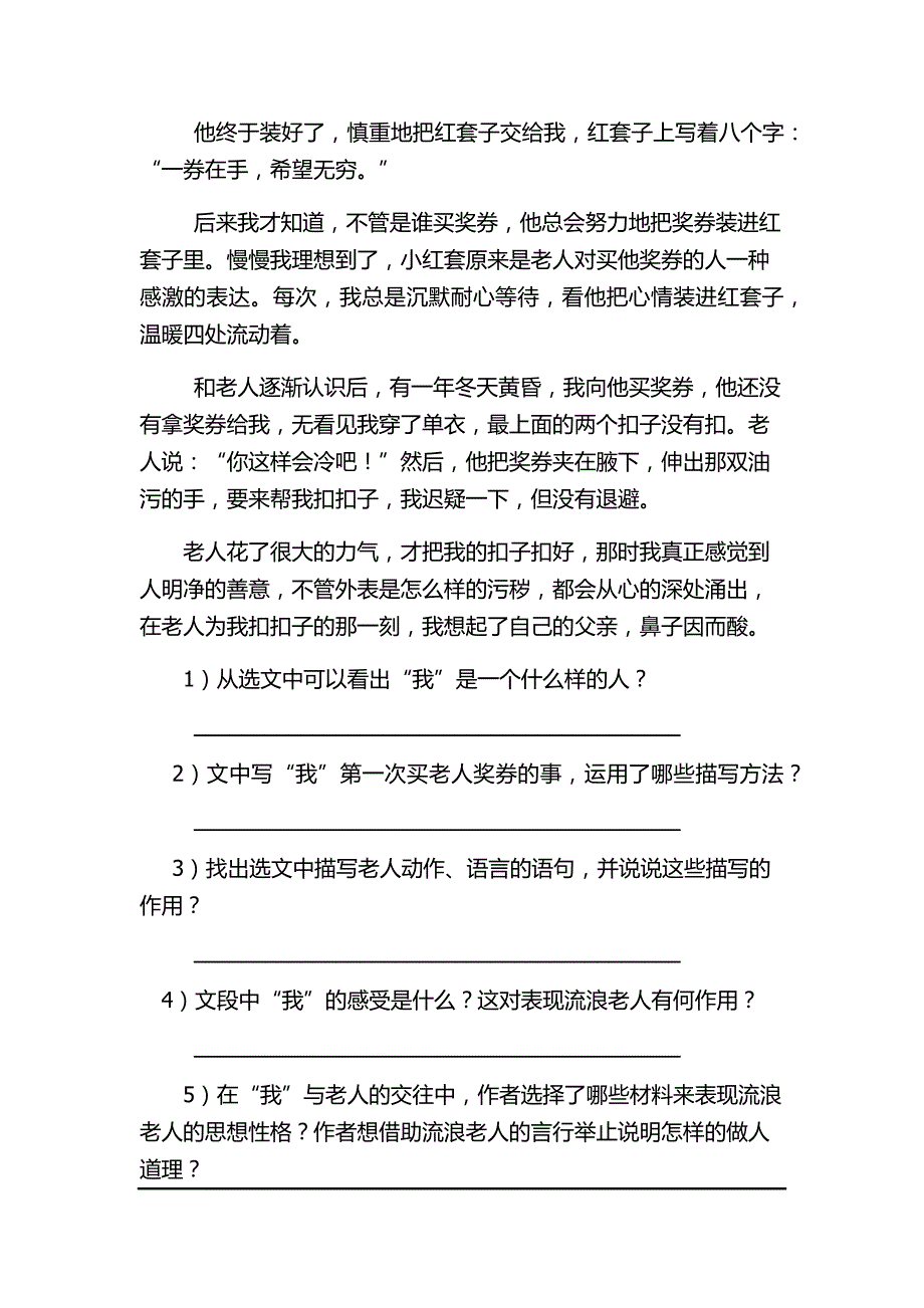 基上语文阅读题.docx_第4页