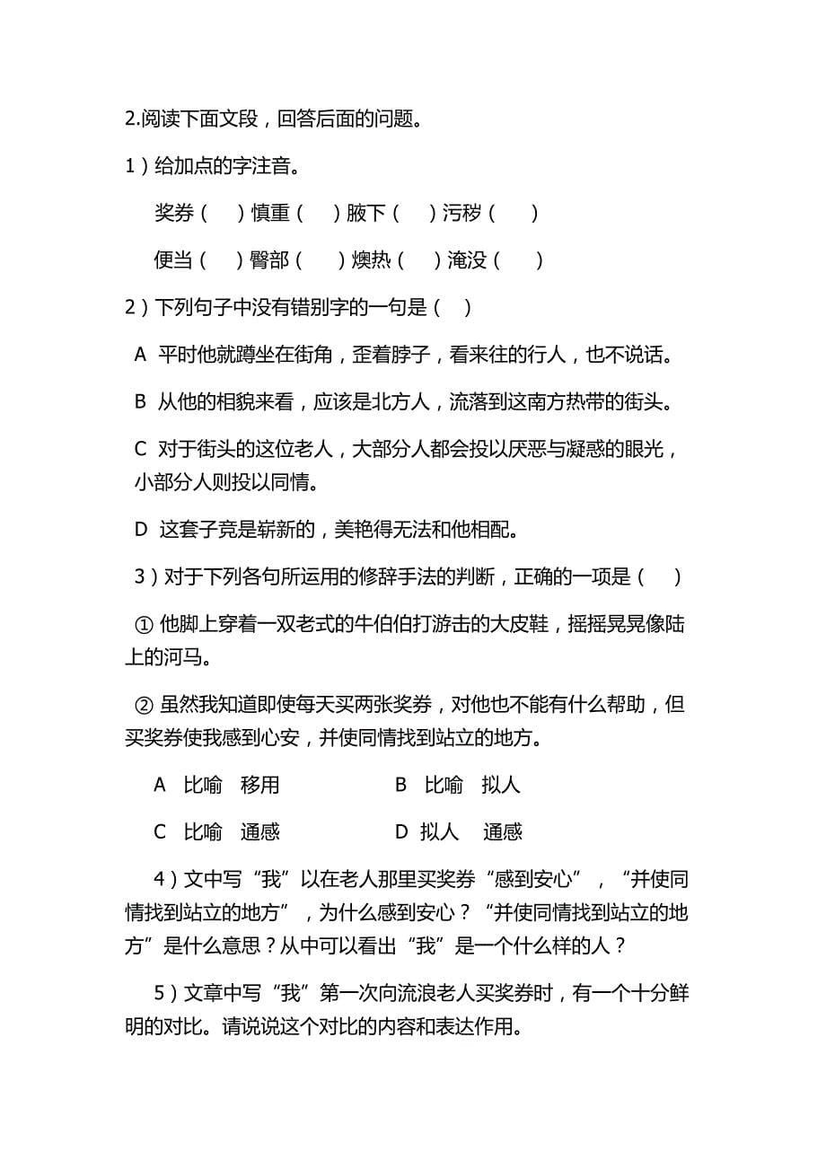 基上语文阅读题.docx_第5页