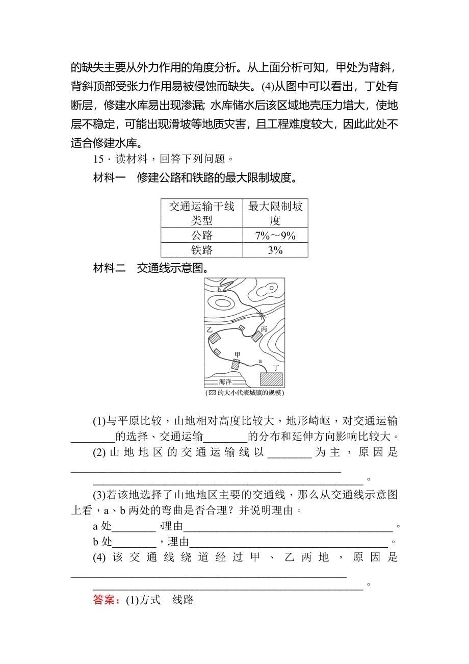 高一地理人教版必修一练习：4.2山地的形成 Word版含解析_第5页