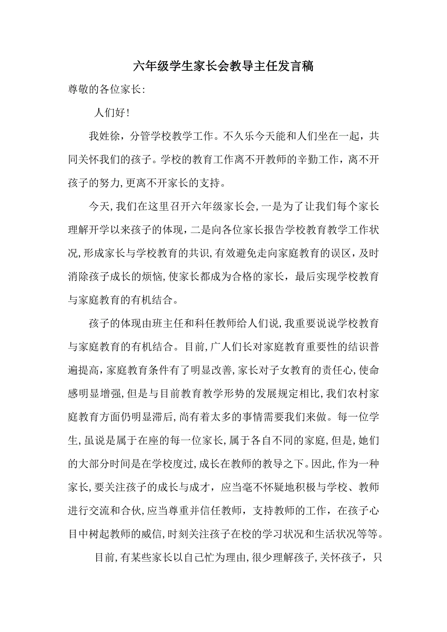 六年级家长会教导主任发言稿_第1页