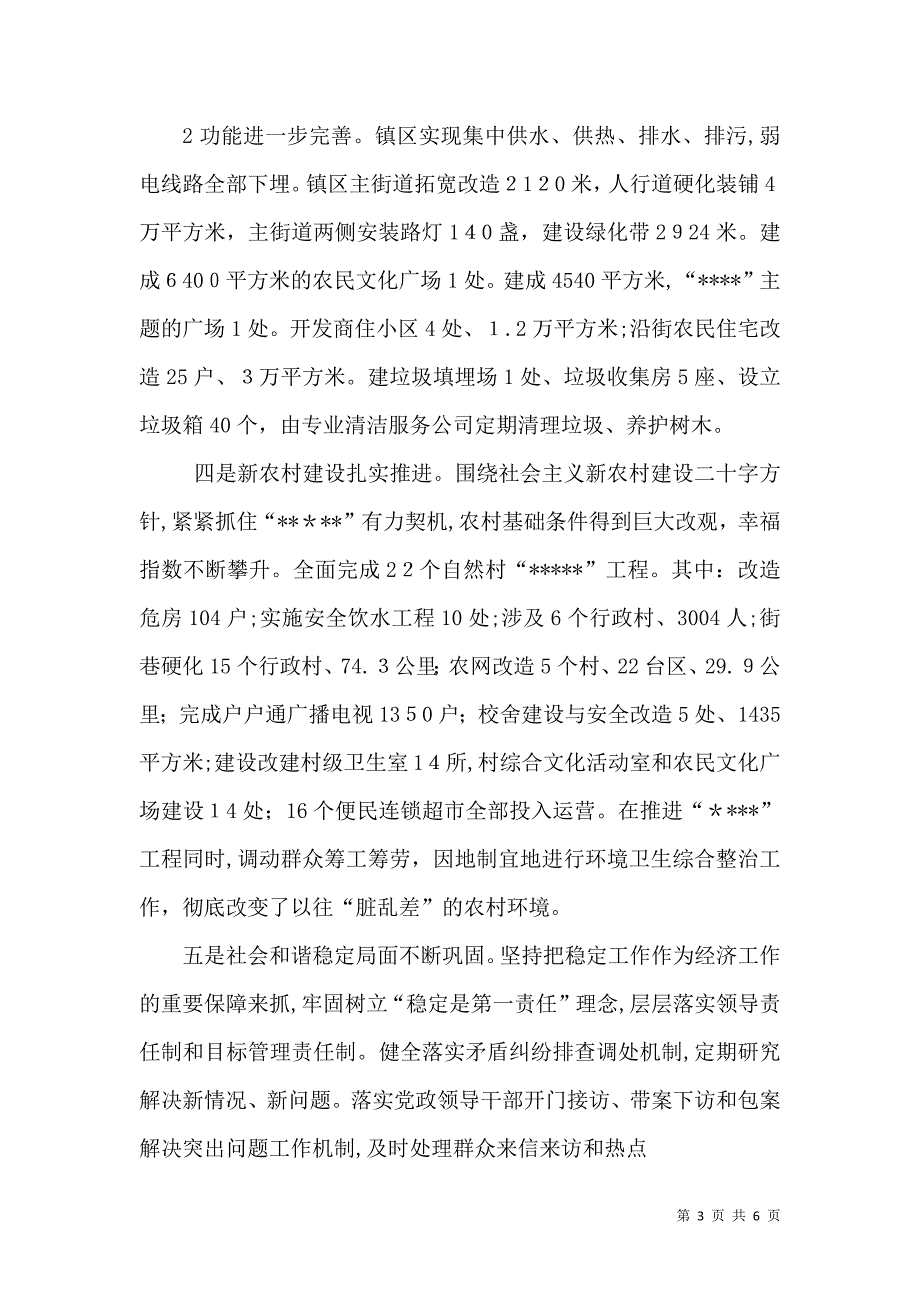 任期经济责任述职报告_第3页