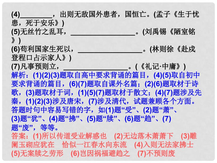 江苏省高考语文一轮总复习 第四章 名句名篇课件_第3页