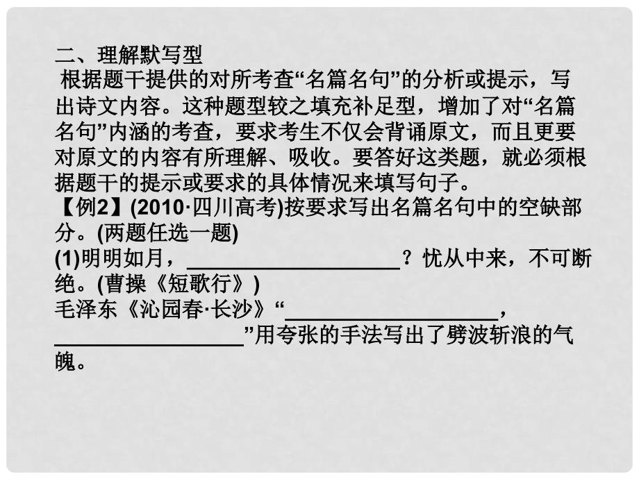 江苏省高考语文一轮总复习 第四章 名句名篇课件_第4页