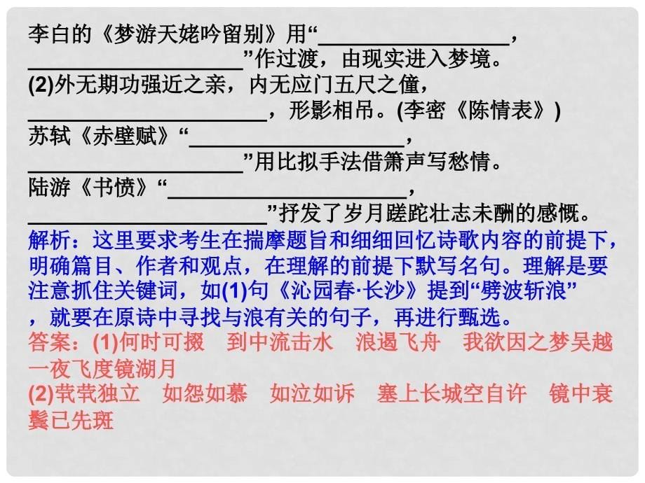 江苏省高考语文一轮总复习 第四章 名句名篇课件_第5页