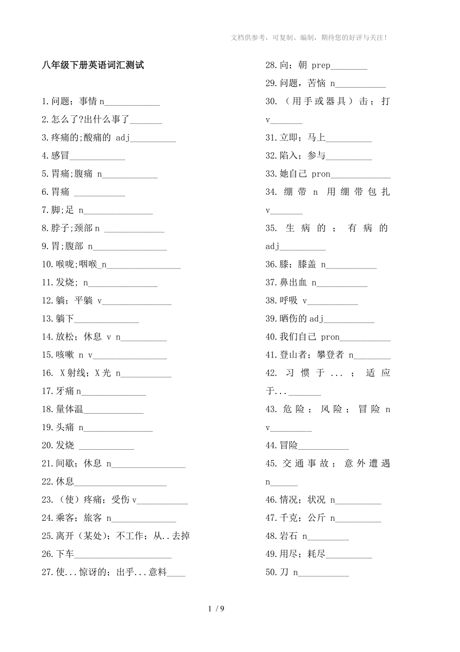 2014年春季人教版八年级下册英语单词与词组测试U_第1页