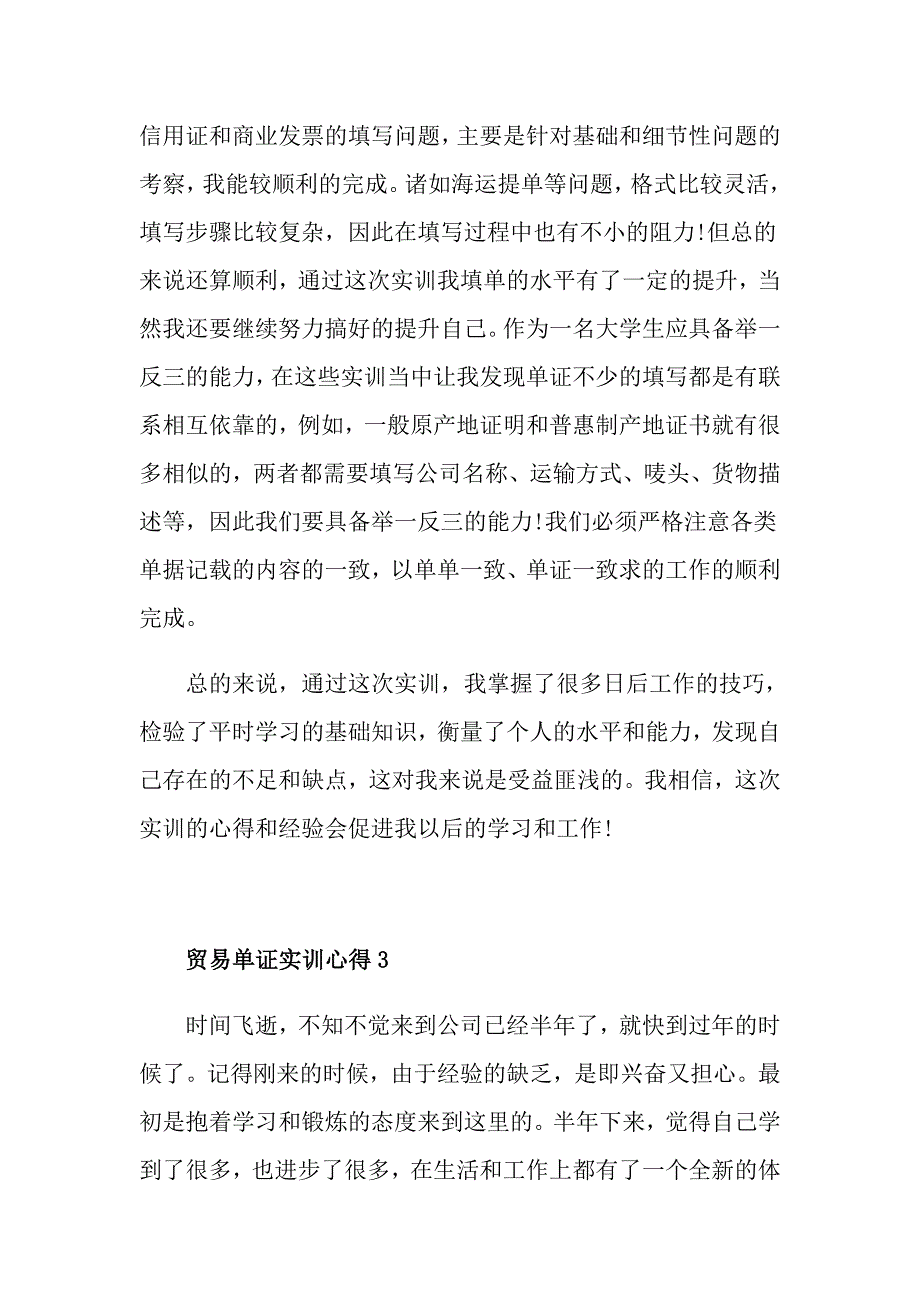 贸易单证实训心得_第4页