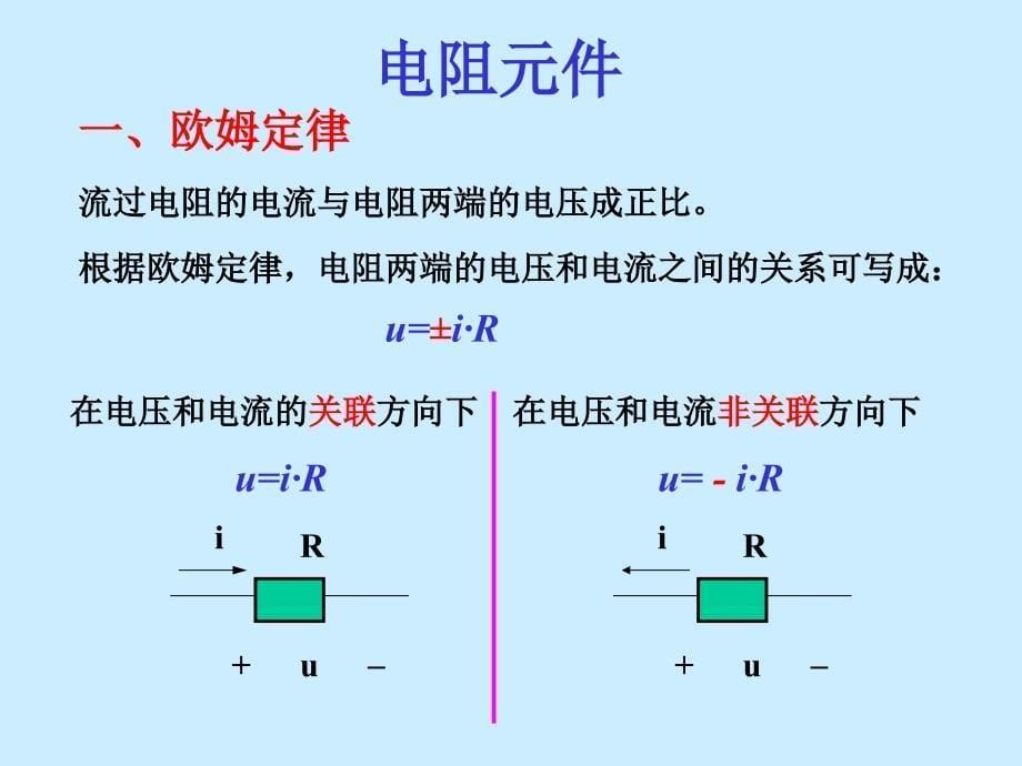 注册电气工程师考试辅导.电路基础部分_第5页