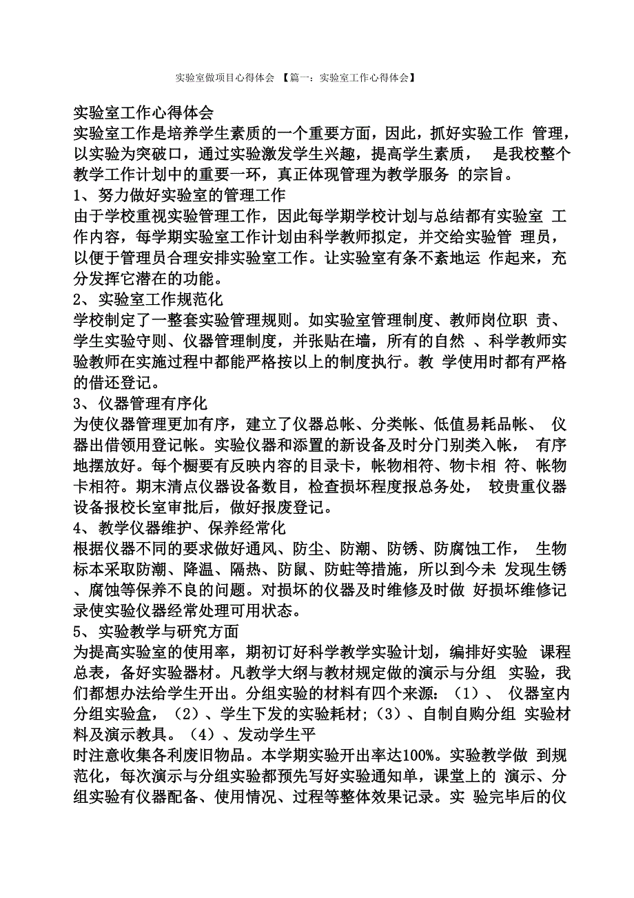 实验室做项目心得体会_第1页