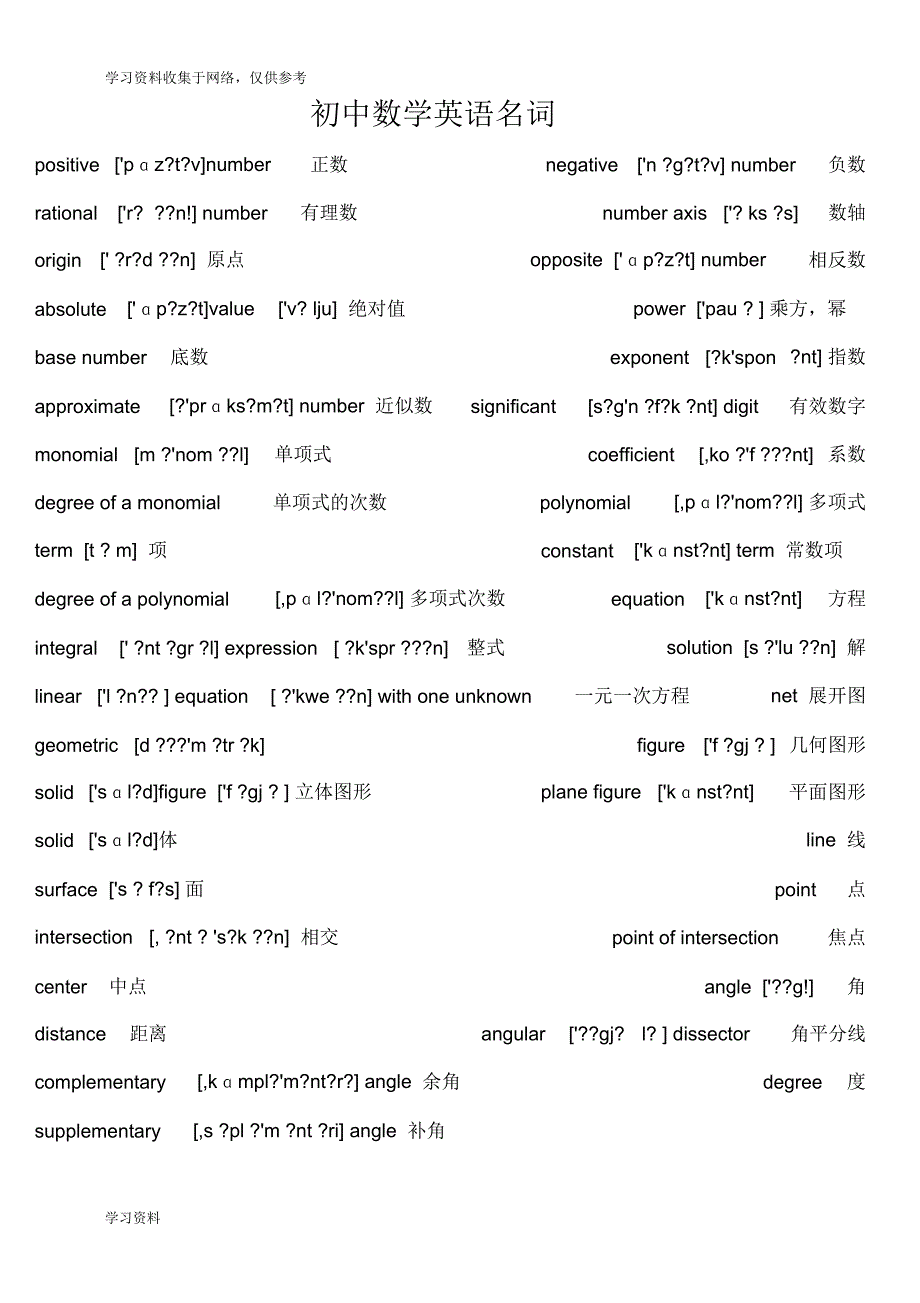 初中数学名词中英文对照_第1页
