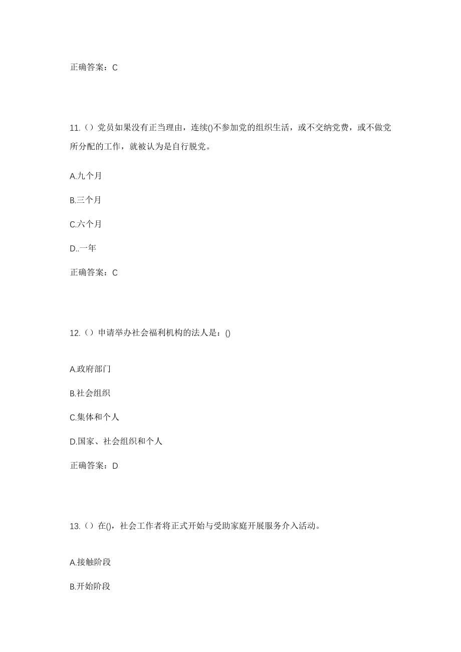 2023年河北省石家庄市平山县平山镇东岗上村社区工作人员考试模拟试题及答案_第5页