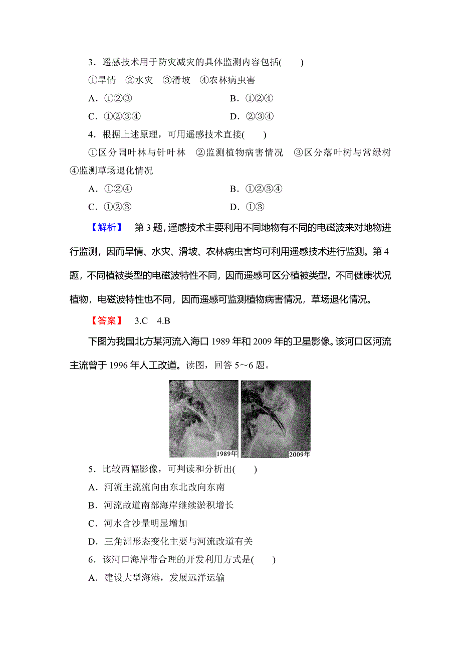 高中地理必修一鲁教版学业分层测评23 Word版含解析_第2页