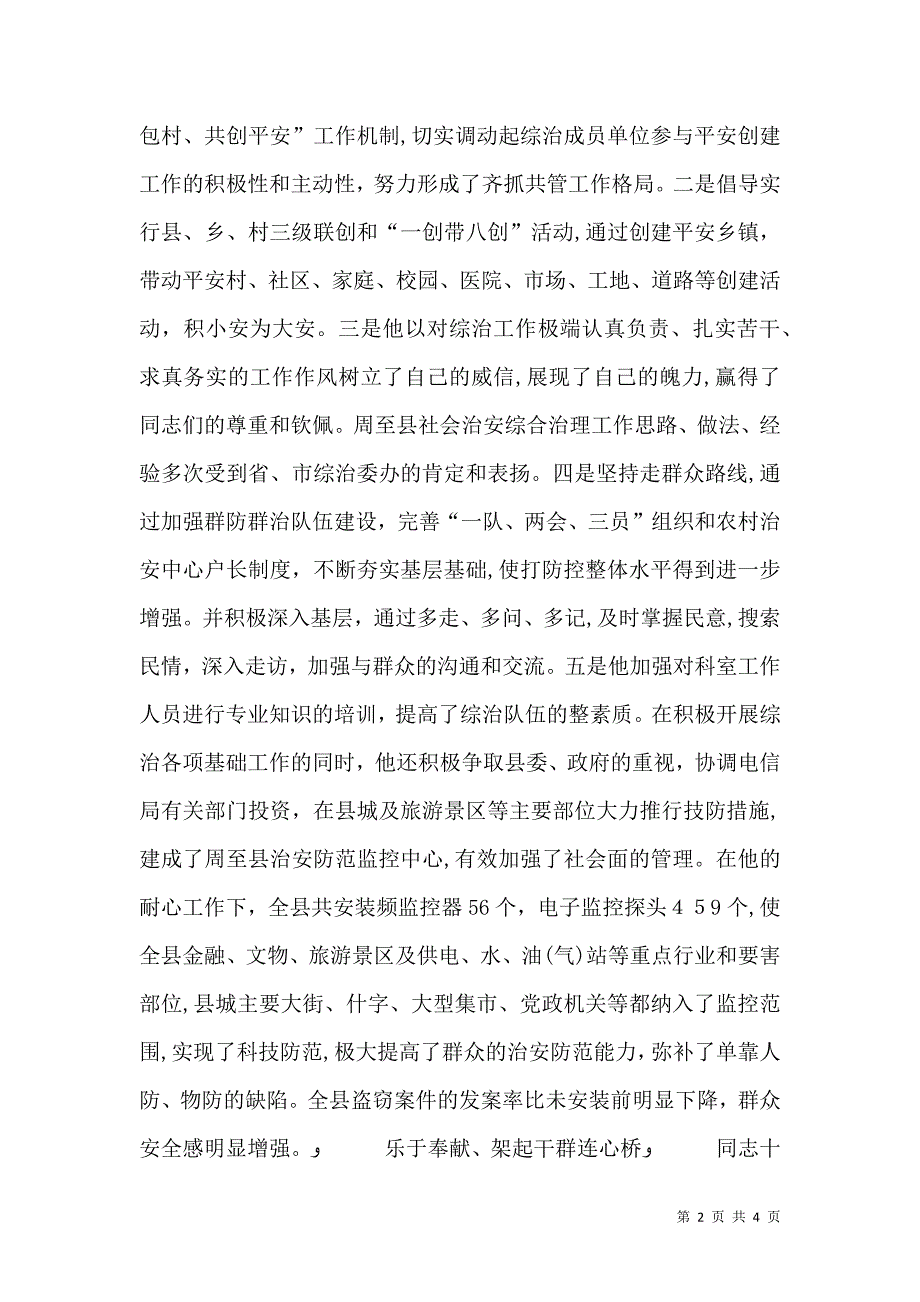 政法委综治科长先进事迹材料_第2页