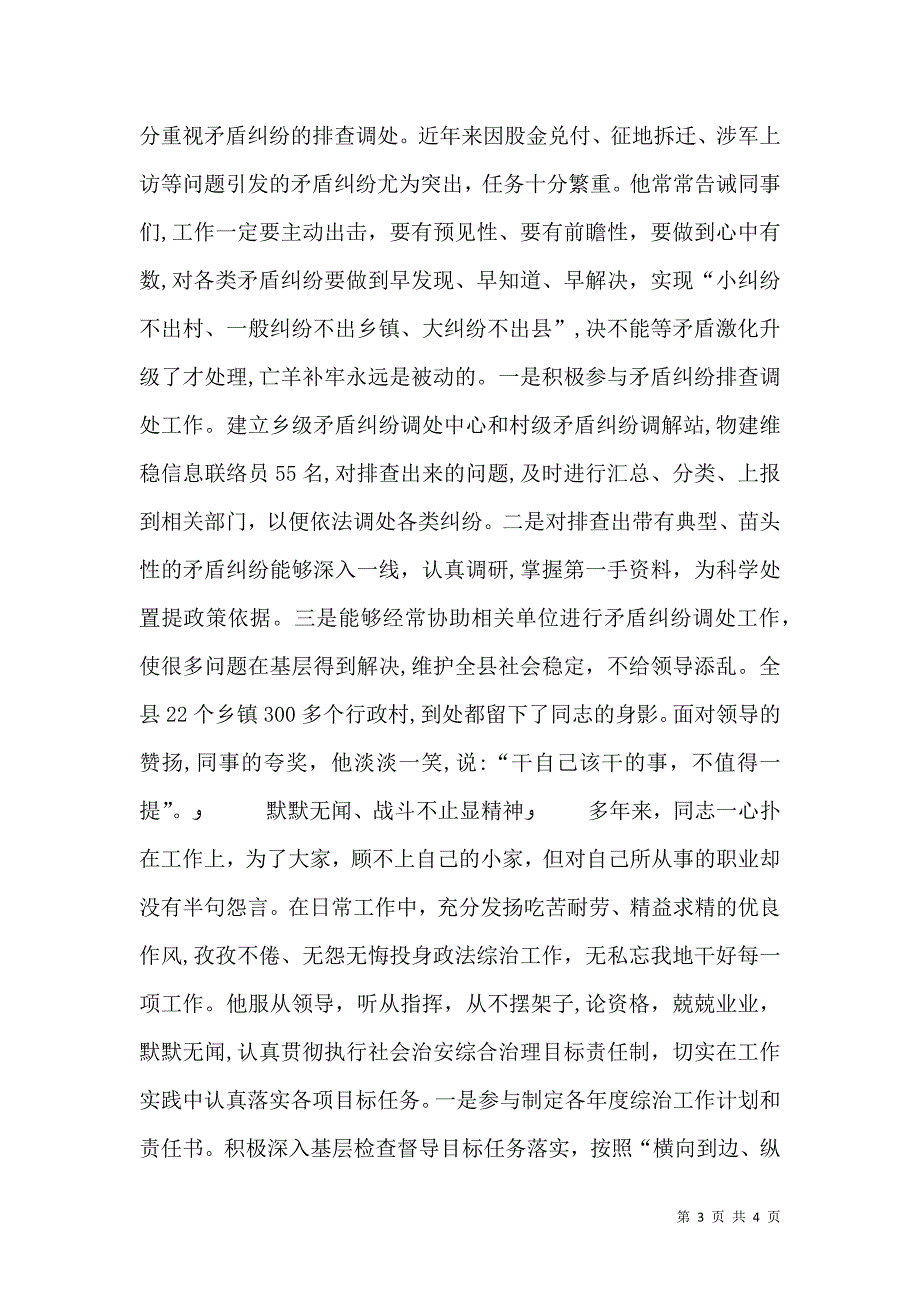 政法委综治科长先进事迹材料_第3页