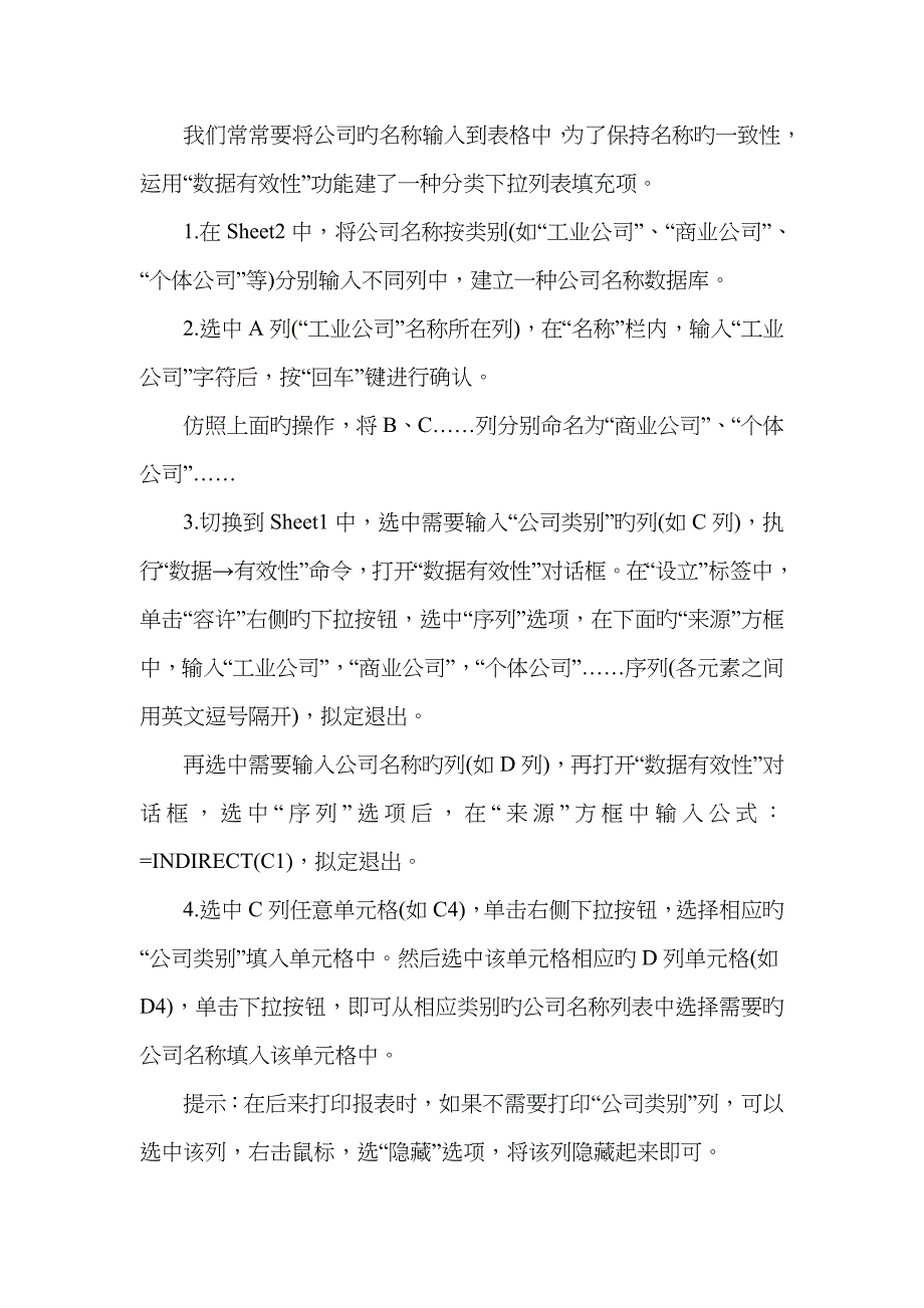 表格的招必学秘技被冲突后的备份_第2页