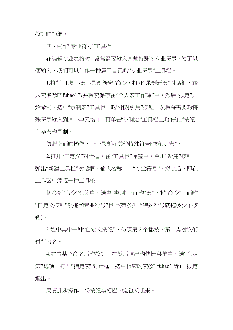 表格的招必学秘技被冲突后的备份_第4页