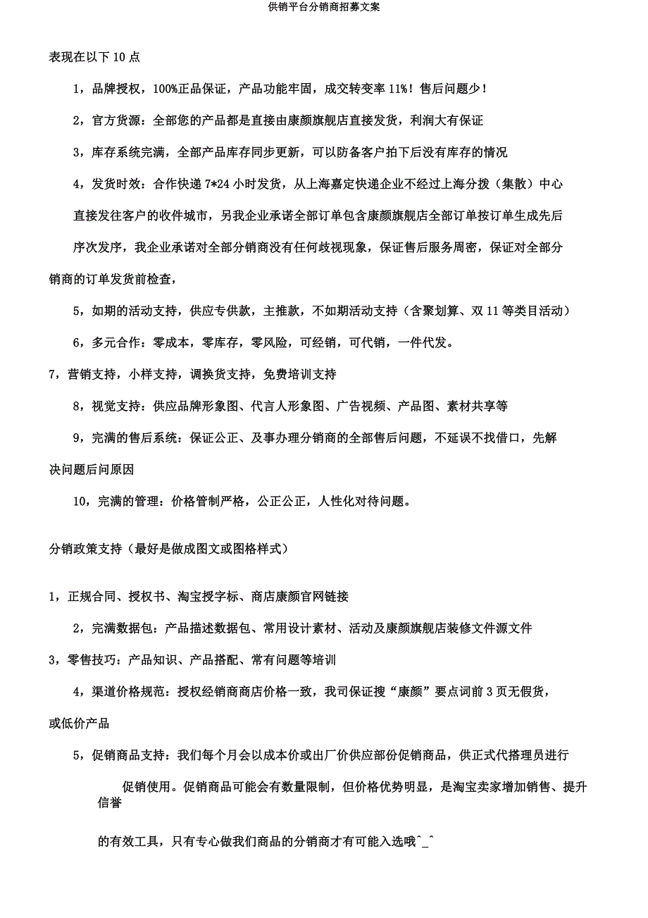 供销平台分销商招募文案.docx_第3页