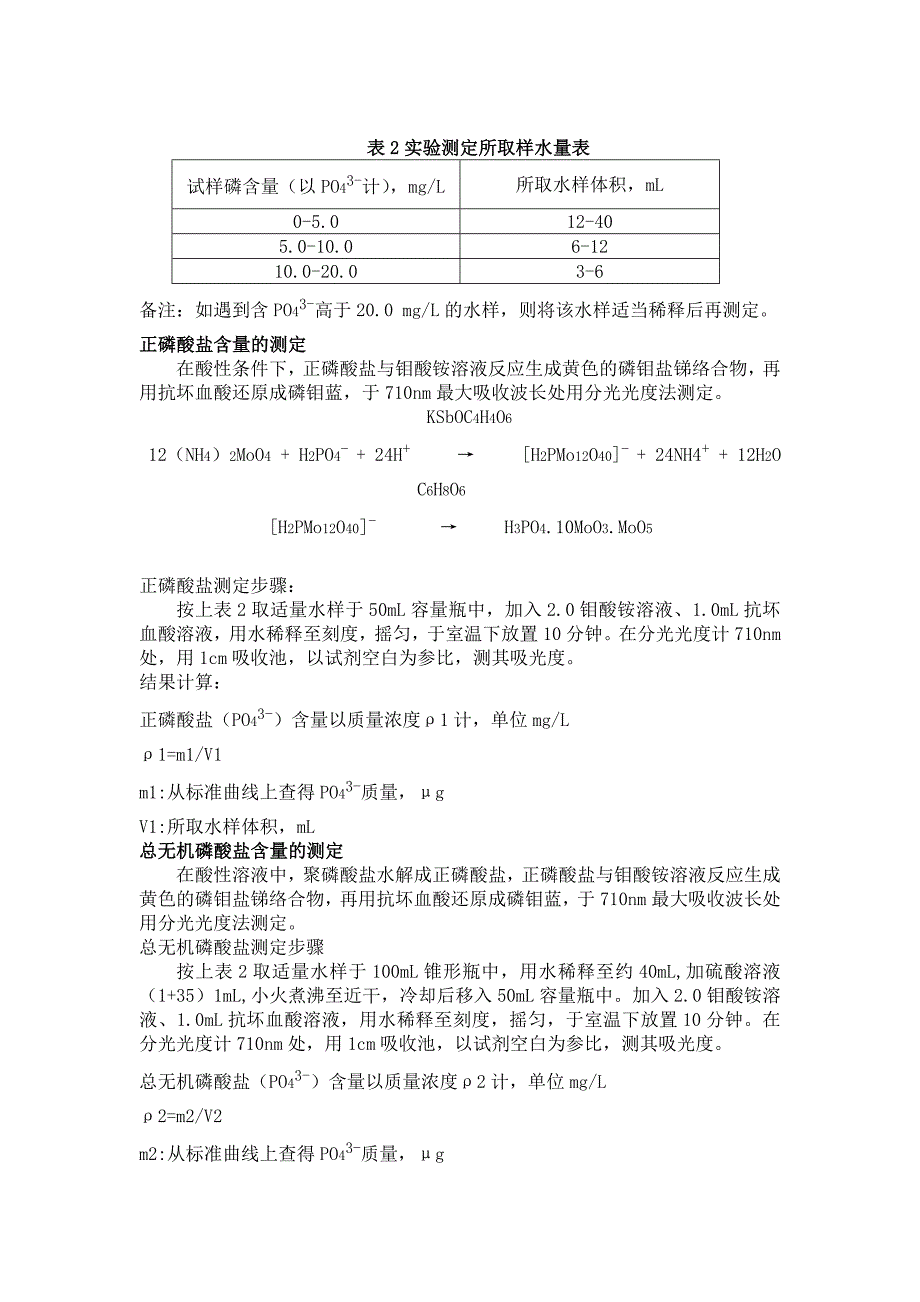 实验班新总磷测定及入厂药品分析方法.doc_第2页