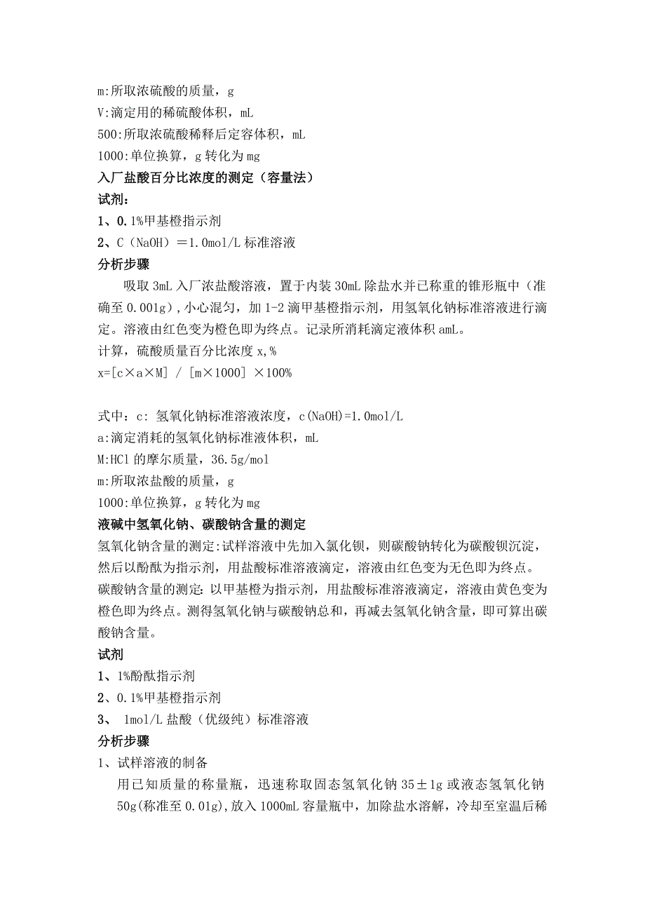 实验班新总磷测定及入厂药品分析方法.doc_第4页