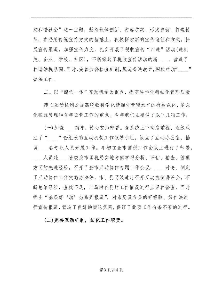 国税局2022年税务工作总结_第3页