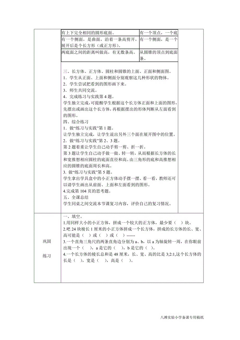 苏教版六年级数学下册第五单元第二十三课时教案1.doc_第2页