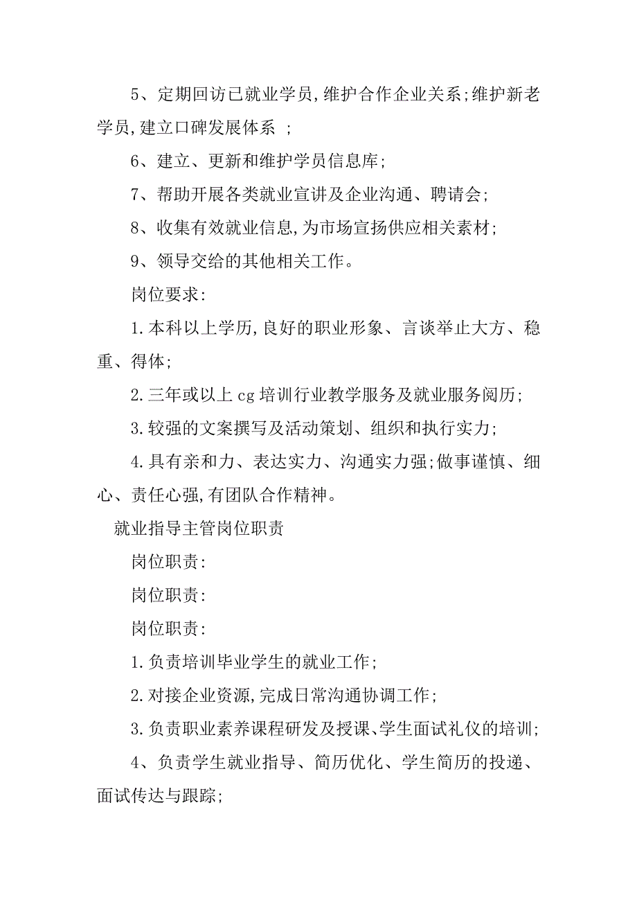 2023年就业主管岗位职责5篇_第2页