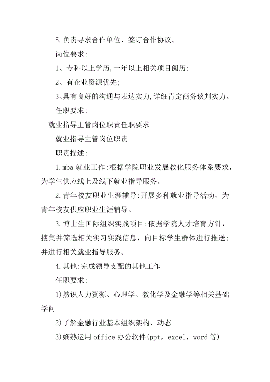 2023年就业主管岗位职责5篇_第3页