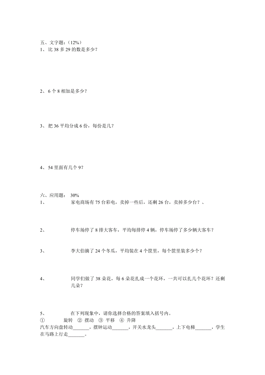 二年级下学期数学期末试卷(三)_第2页