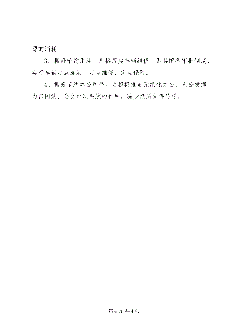 2023年市公共机构节能工作总结报告.docx_第4页