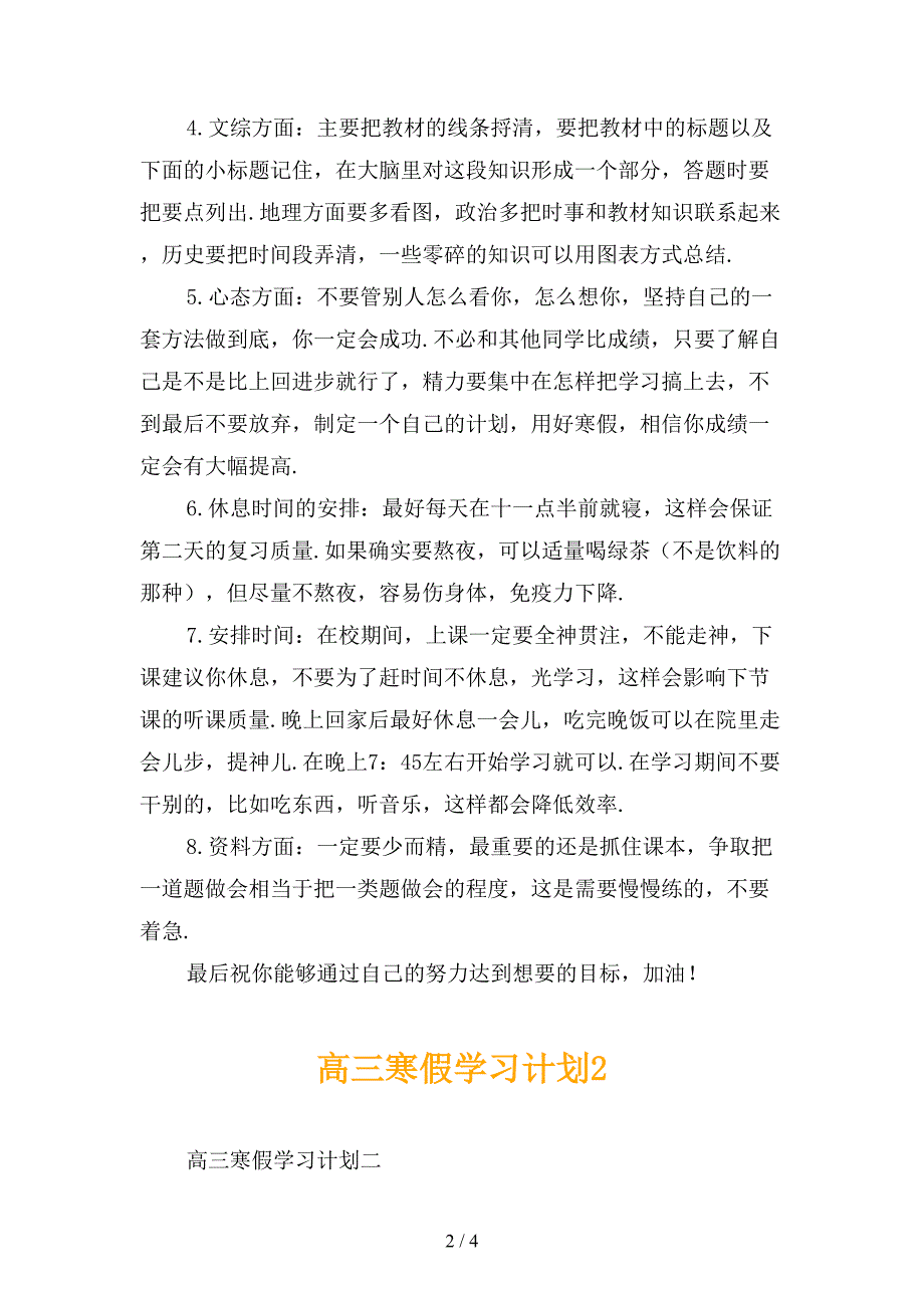 高三寒假学习计划_第2页