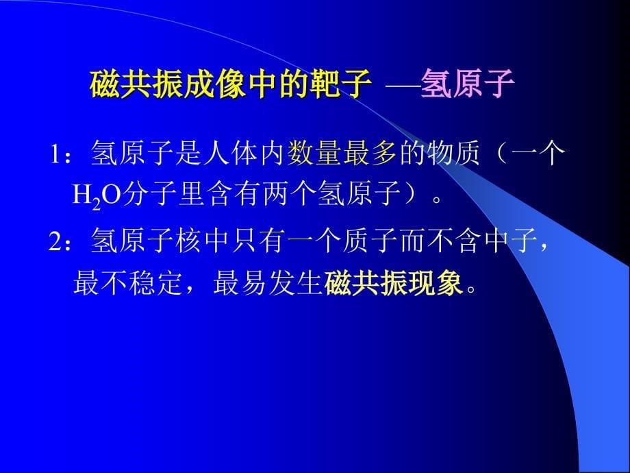 《医学影像学 》课件：2016本科第4-6节_第5页