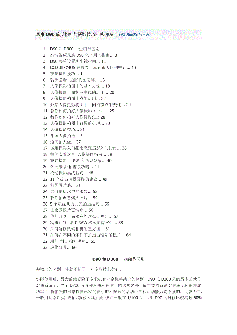 尼康D90单反相机与摄影技巧汇总_第1页