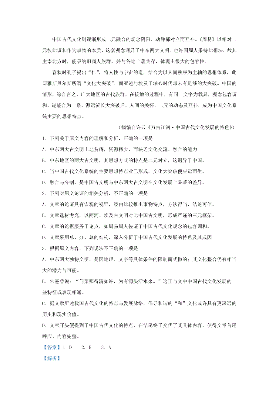 陕西省渭南市富平县2020届高三语文上学期第一次摸底考试试题含解析_第2页