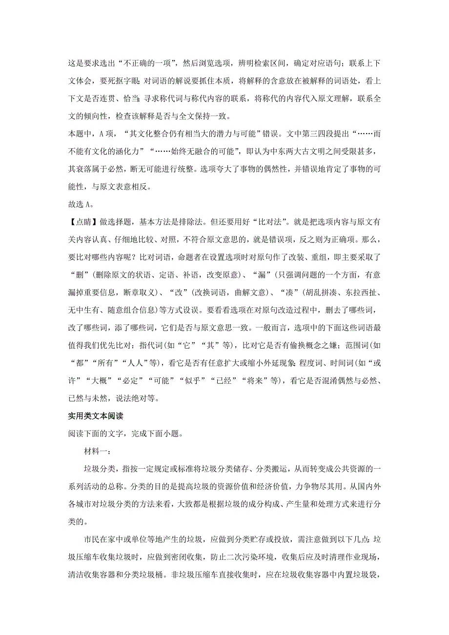 陕西省渭南市富平县2020届高三语文上学期第一次摸底考试试题含解析_第4页