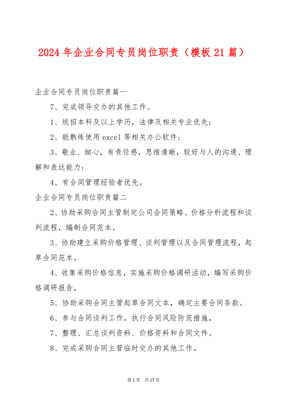 2024年企业合同专员岗位职责（模板21篇）_第1页