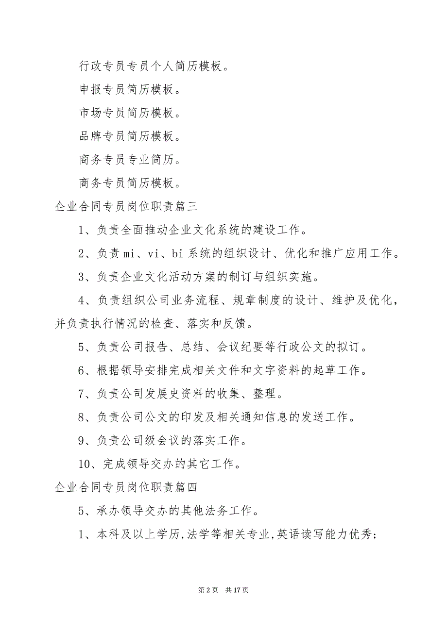 2024年企业合同专员岗位职责（模板21篇）_第2页