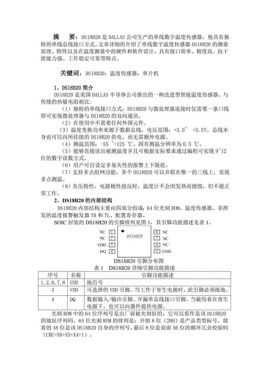 单片机课程设计论文数字温度计的设计_第2页