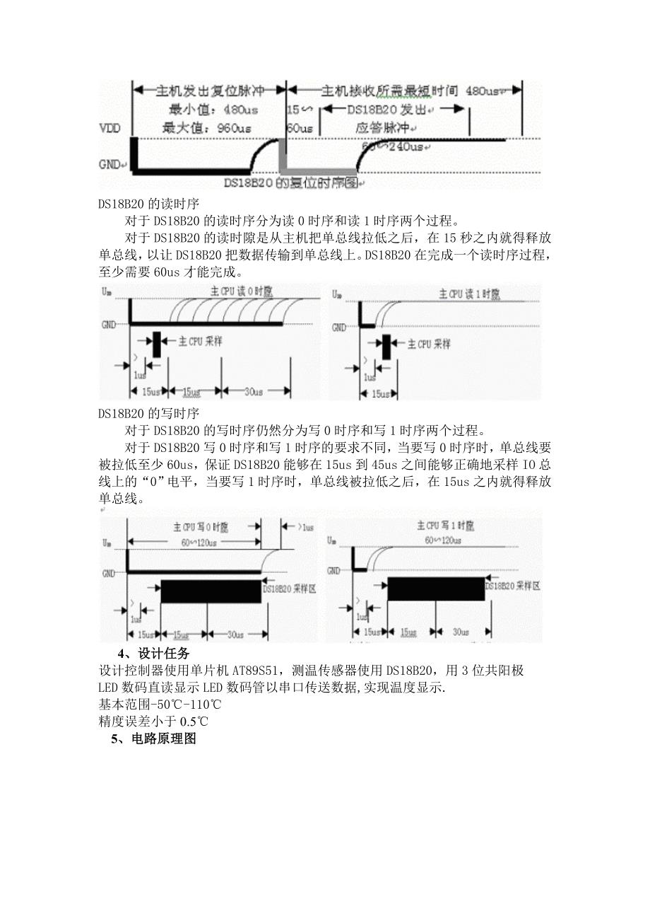 单片机课程设计论文数字温度计的设计_第4页