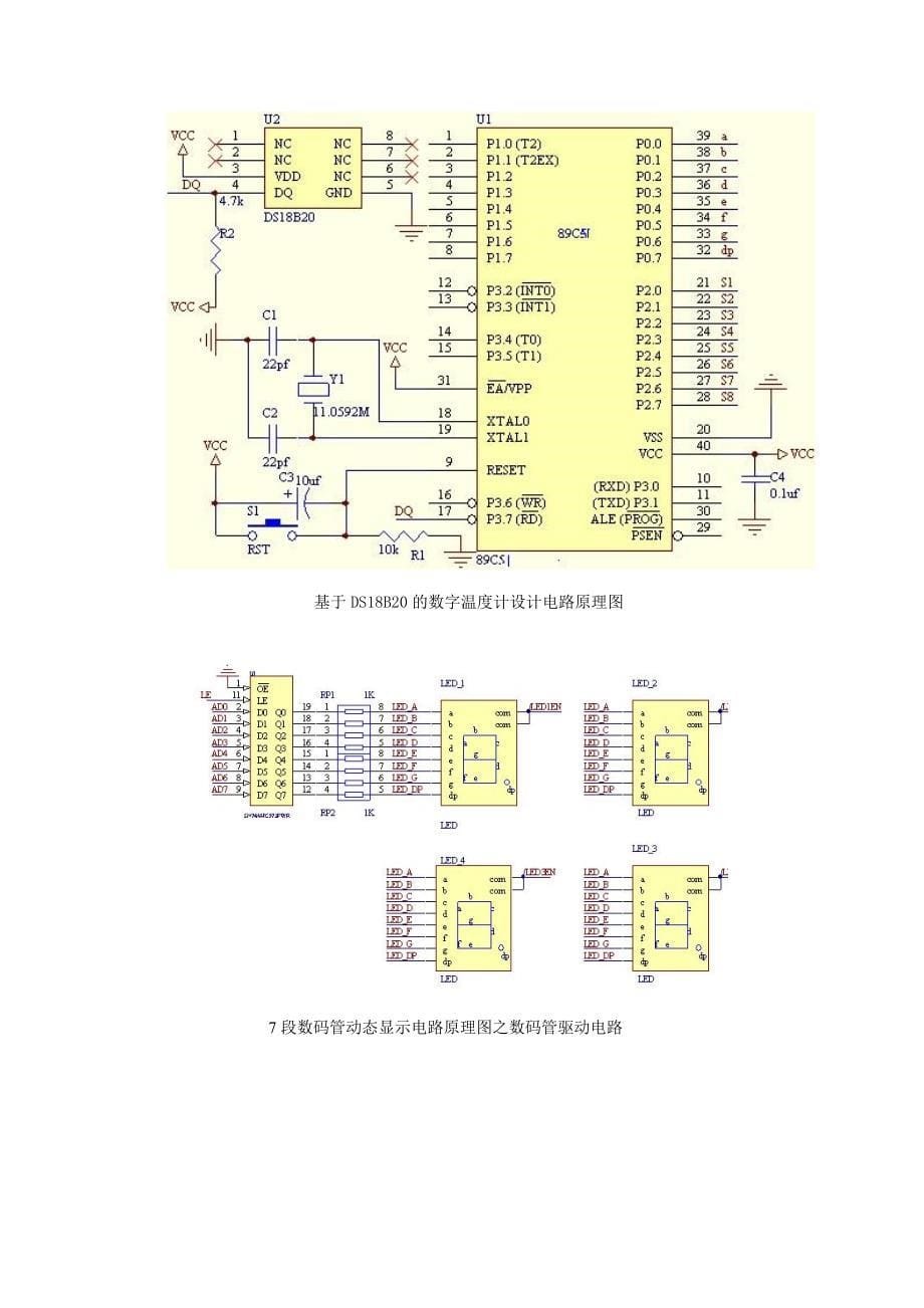 单片机课程设计论文数字温度计的设计_第5页