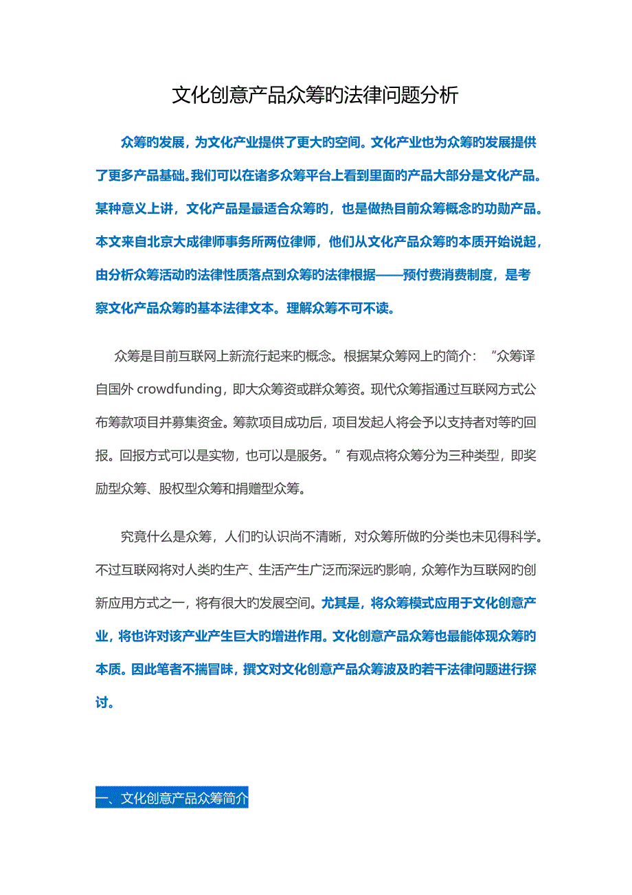 文化创意产品众筹的法律问题分析_第1页