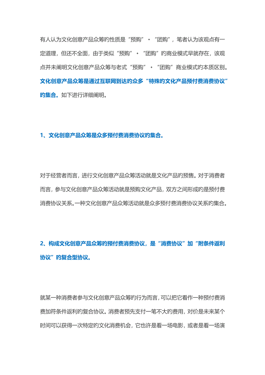 文化创意产品众筹的法律问题分析_第4页