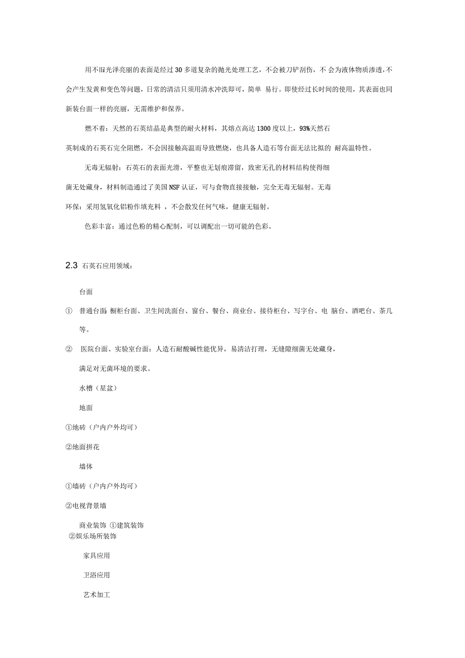 人造石石英石简介及消费指南_第4页