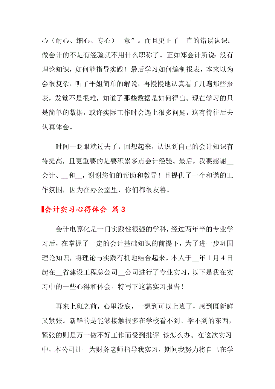 （精品模板）会计实习心得体会范文汇总9篇_第3页