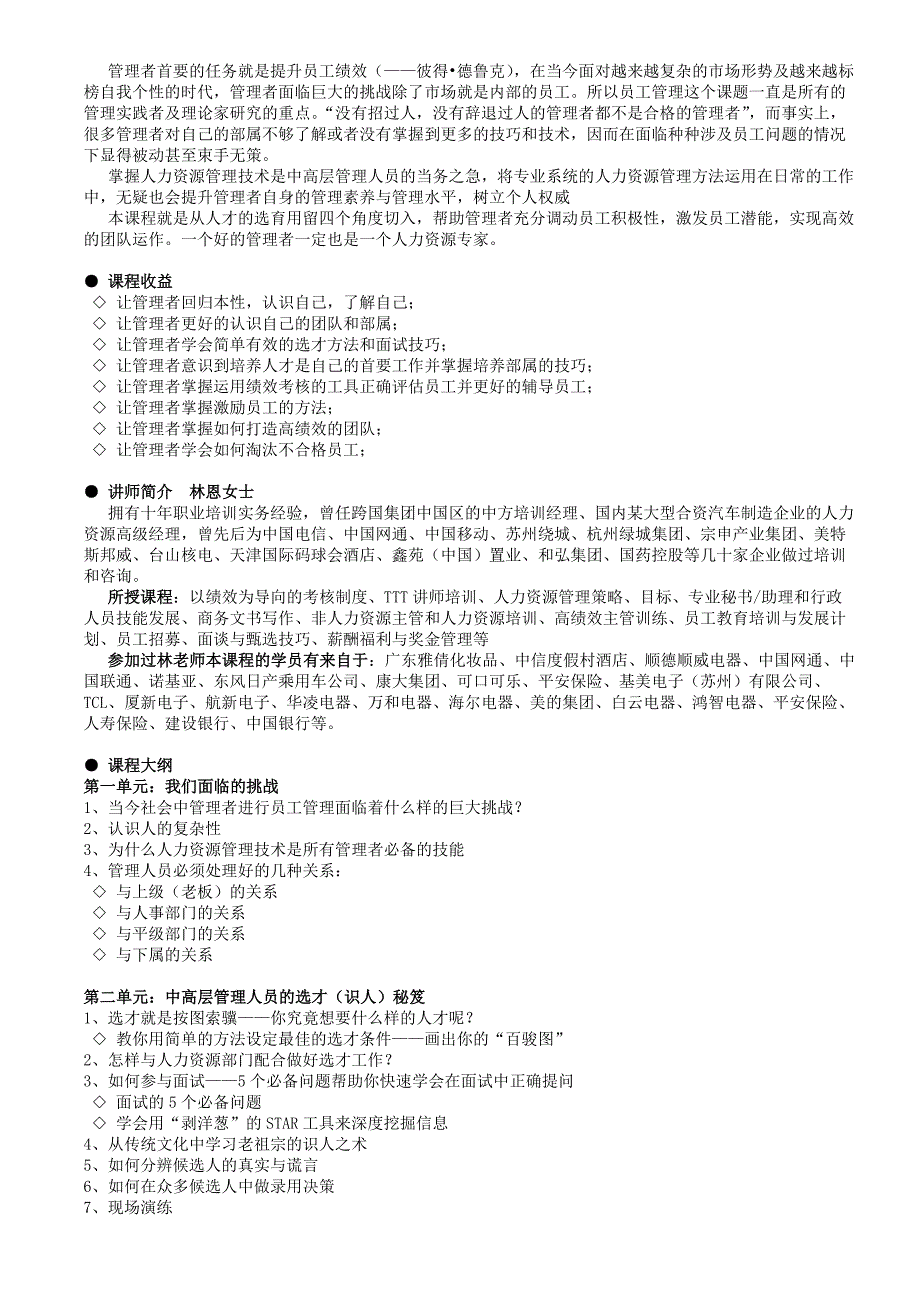 中高层管理人员培训_第1页