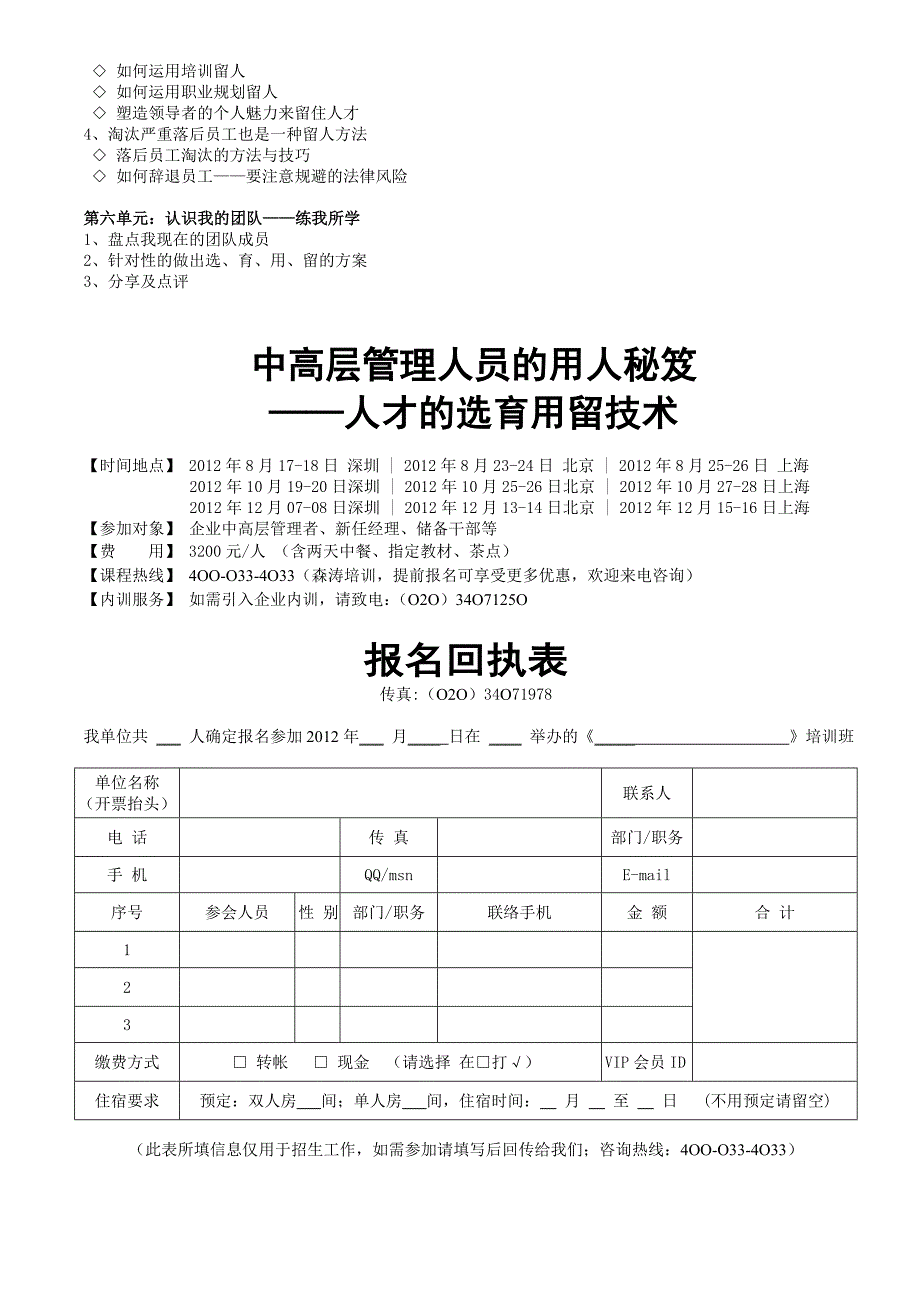 中高层管理人员培训_第3页