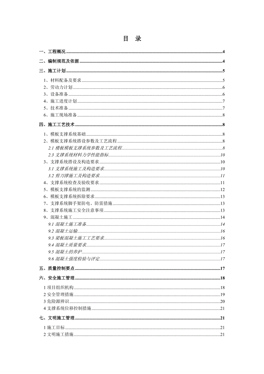 模板施工专项方案_第2页