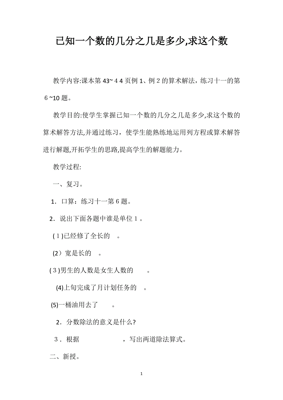 已知一个数的几分之几是多少求这个数_第1页