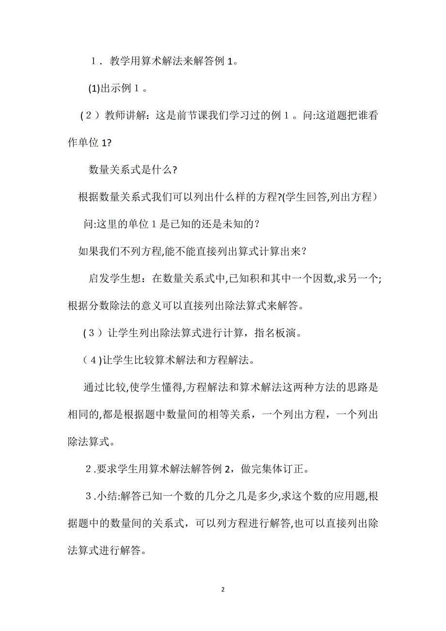 已知一个数的几分之几是多少求这个数_第2页