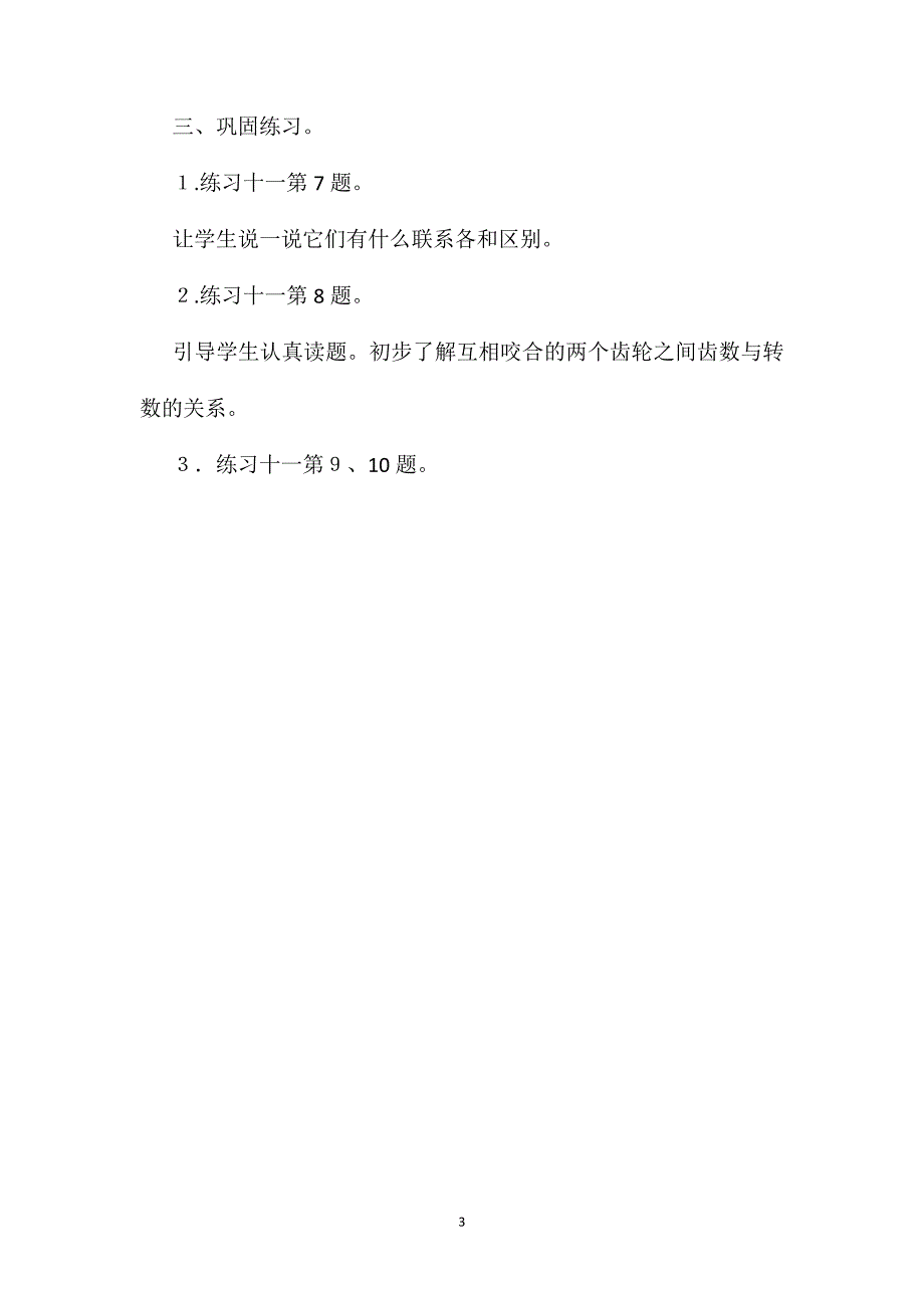 已知一个数的几分之几是多少求这个数_第3页